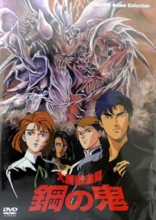 Daimajuu Gekitou: Hagane no Oni