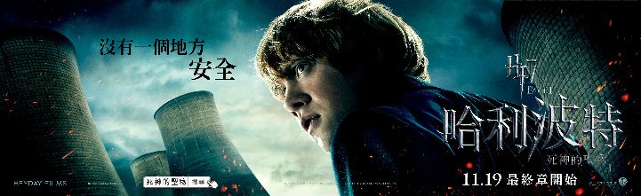 Harry Potter and the Deathly Hallows: Part 1