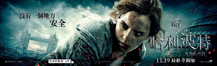 Harry Potter and the Deathly Hallows: Part 1
