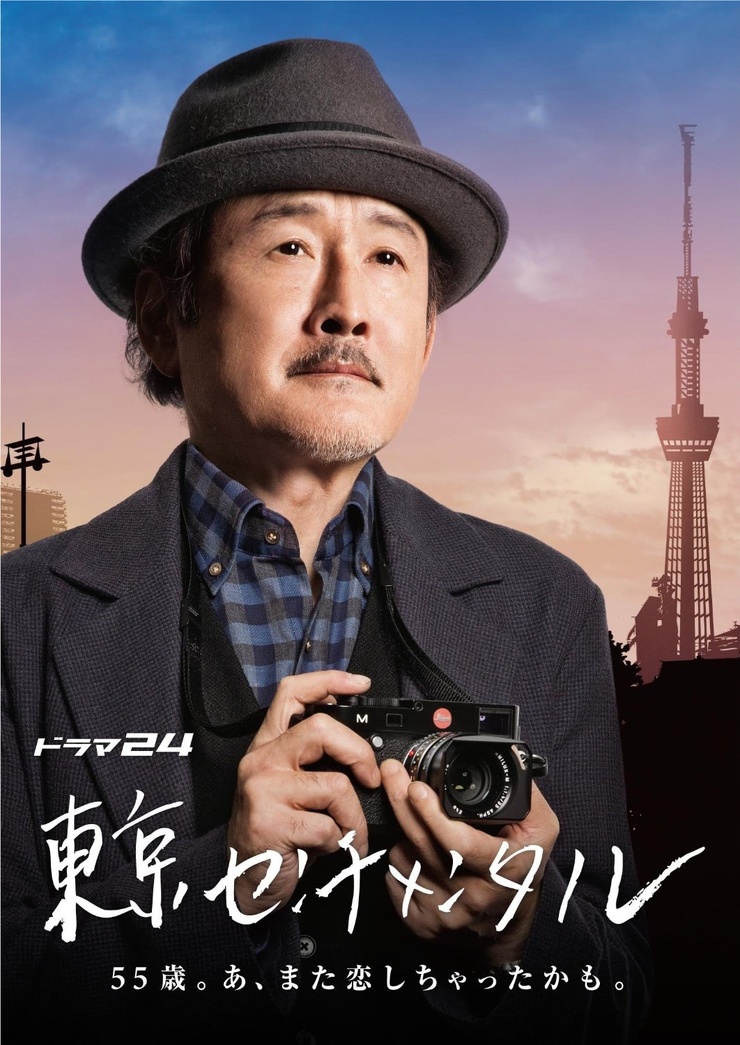 Tokyo Sentimental Tokyo Sentimental
