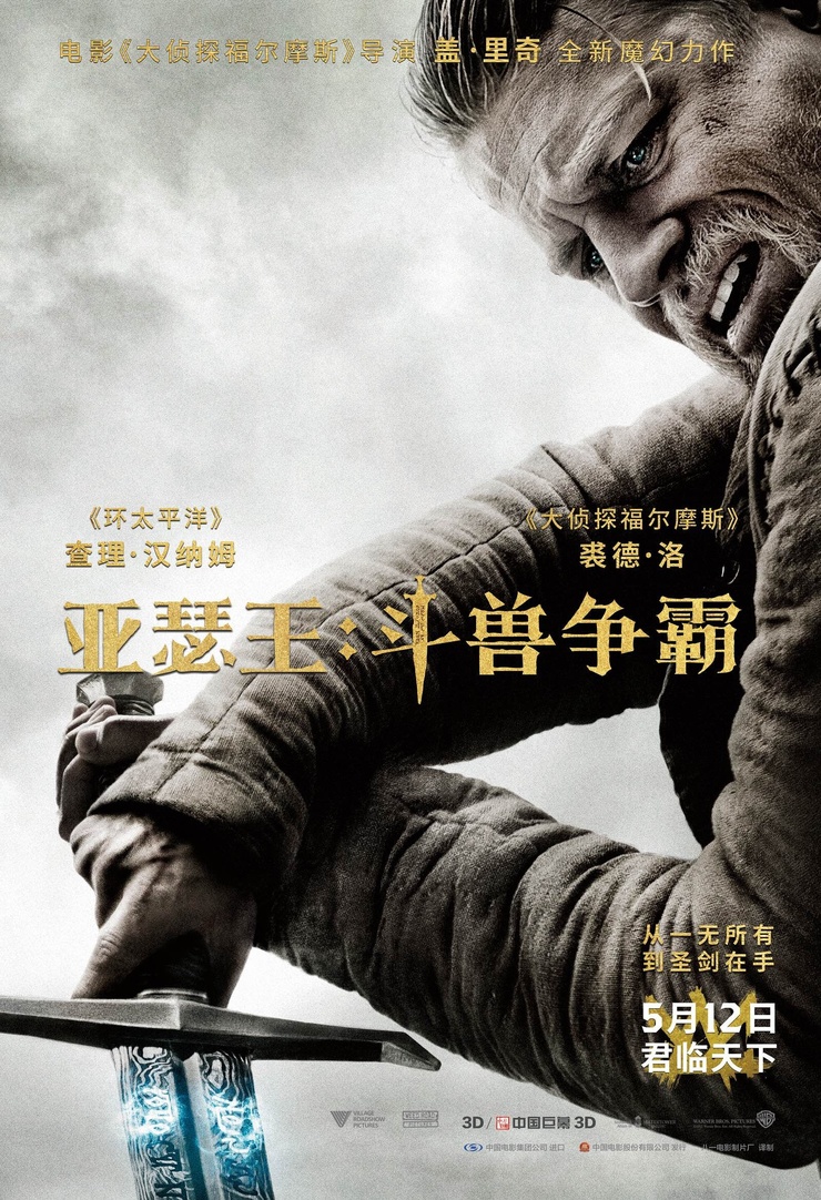 King Arthur: Legend of the Sword King Arthur: Legend of the Sword