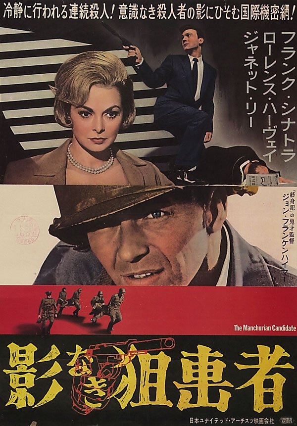 The Manchurian Candidate (1962) The Manchurian Candidate (1962)