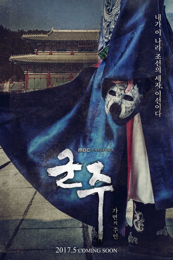 Ruler: Master of the Mask (2017)