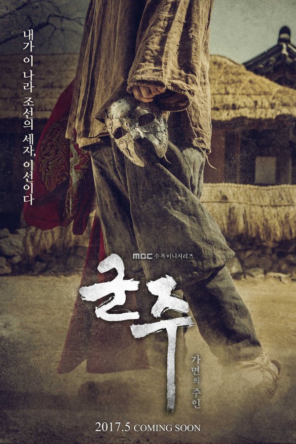 Ruler: Master of the Mask (2017)