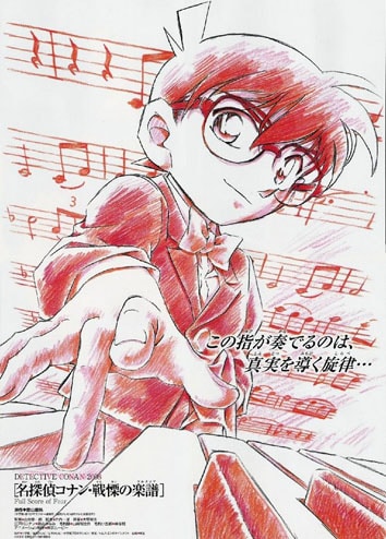 Detective Conan: Full Score of Fear