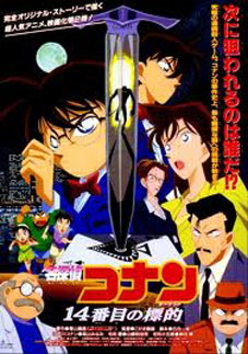Detective Conan: The Fourteenth Target