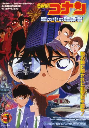 Detective Conan: Captured in Her Eyes 