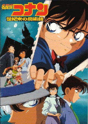 Meitantei Conan: Seiki matsu no majutsushi