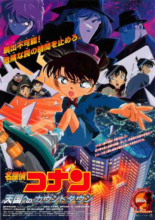 Meitantei Conan: Tengoku no countdown