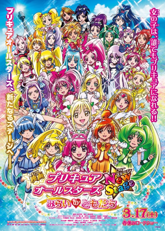 Pretty Cure All Stars New Stage: Friends of the Future