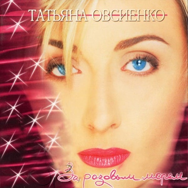 Tatiana Ovsienko