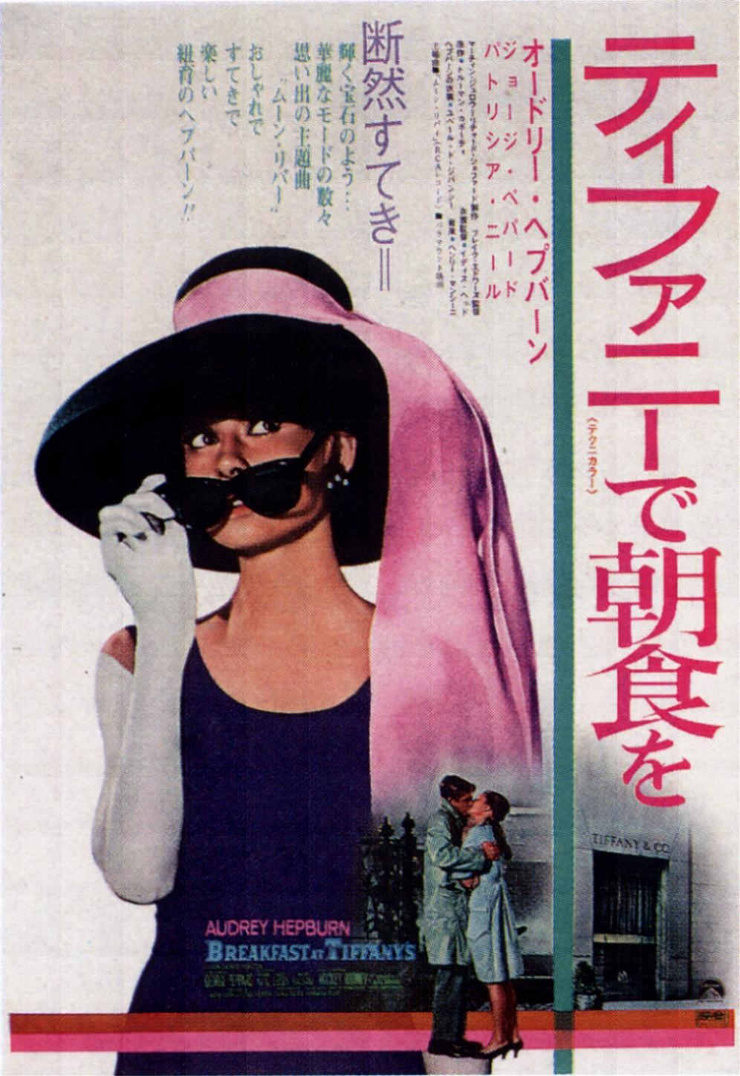 Breakfast at Tiffany's
