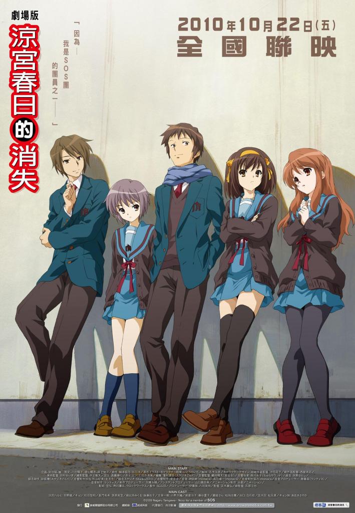 The Disappearance of Haruhi Suzumiya 