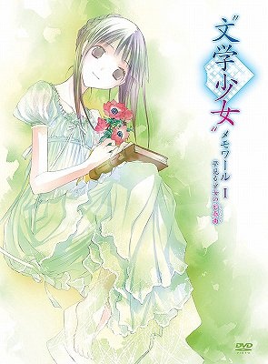 Bungaku Shoujo Memoir I -Yume-Miru Shoujo no Prelude Bungaku Shoujo Memoir I -Yume-Miru Shoujo no Prelude