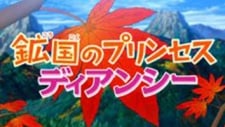 Pokemon XY: Koukoku no Princess Diancie (2014)