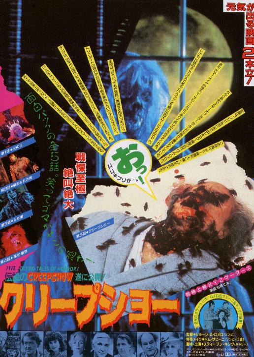 Creepshow