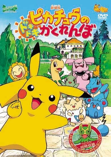 Pokemon: Pikachu's PikaBoo