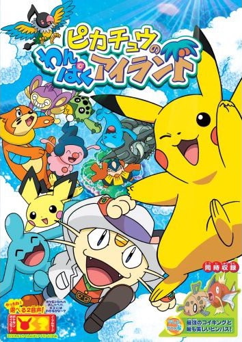 Pokemon: Pikachu's Mischievous Island / Pikachu's Island Adventure 