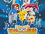 Pokemon: Planetarium specials 1-5 (2004-2014)