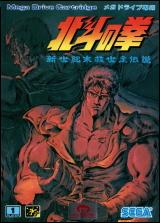 Hokuto no Ken Shinseikimatsu Kyuuseishu Densetsu (JP)