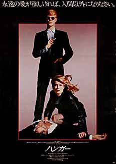 The Hunger (1983)