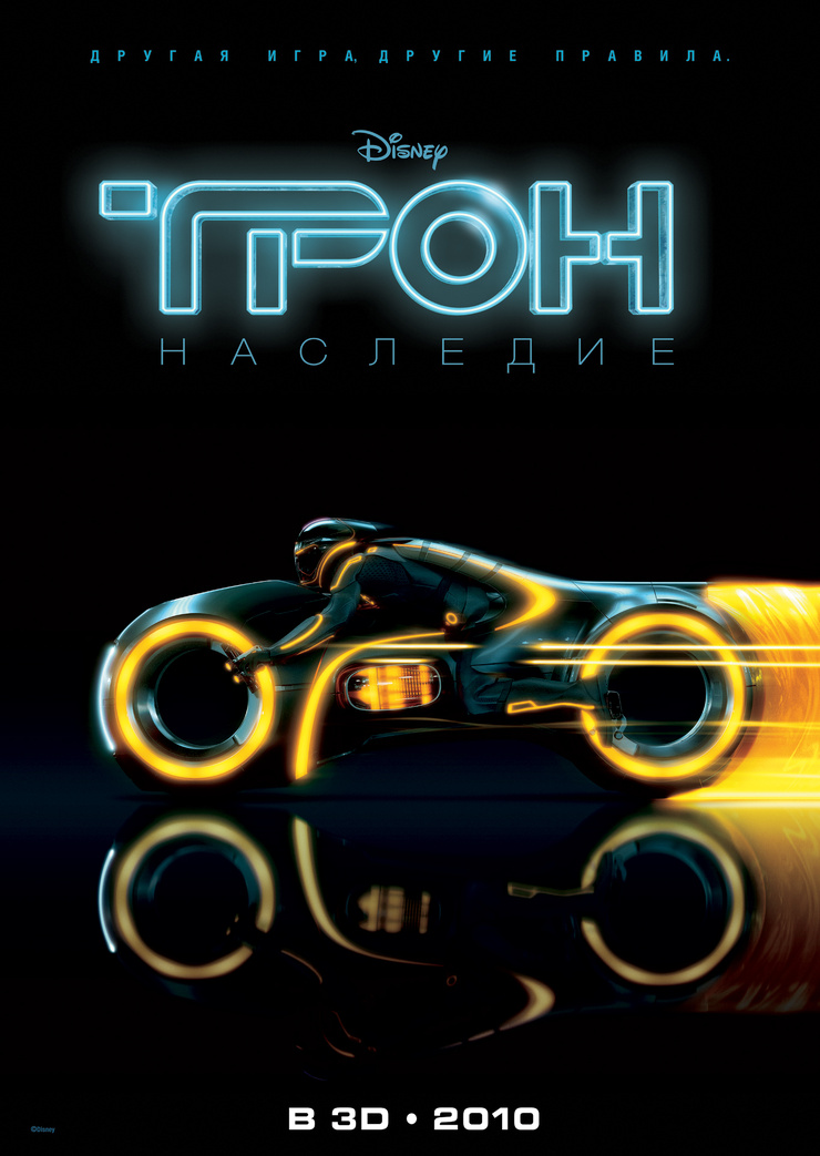 TRON: Legacy