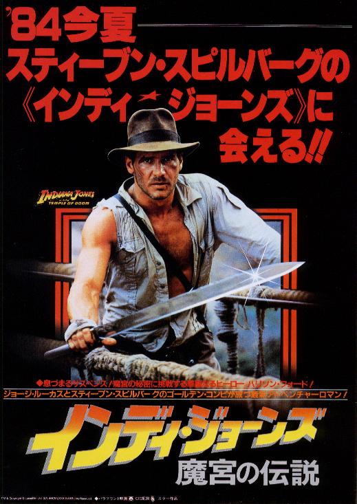 Indiana Jones and the Temple of Doom