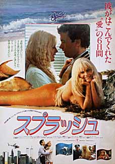 Splash (1984)