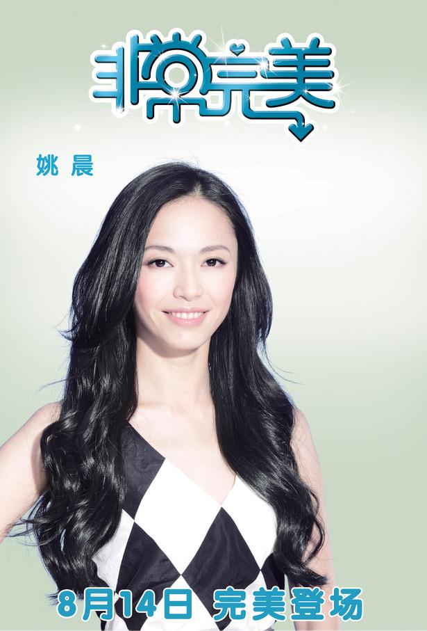 Fei chang wan mei