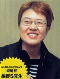 Akira Himekawa