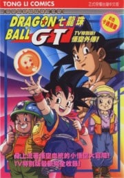 Dragon Ball GT: A Hero's Legacy