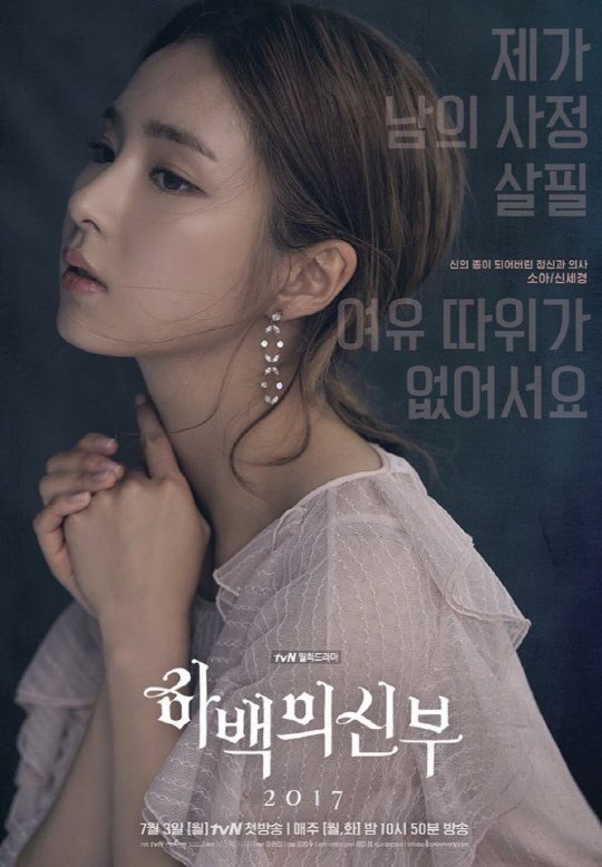 The Bride of Habaek