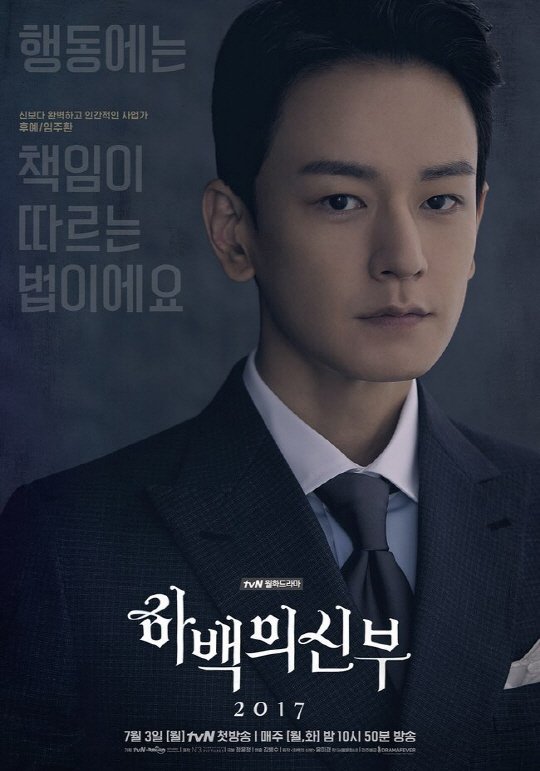 The Bride of Habaek