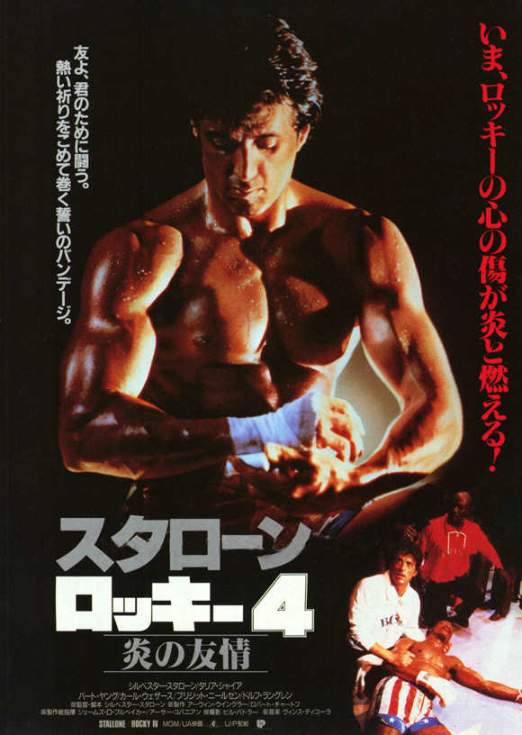 Rocky IV