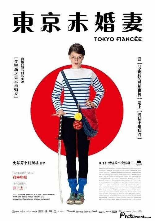 Tokyo Fiancée                                  (2014)