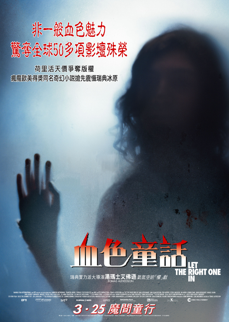 Let the Right One In (2008)