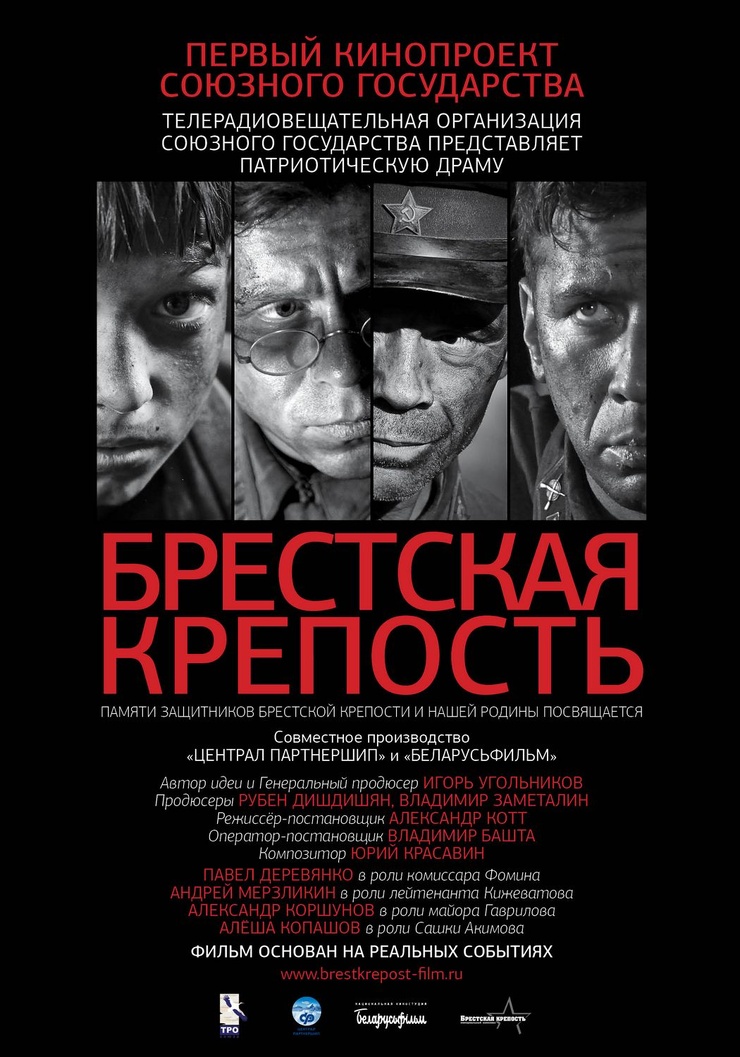The Brest Fortress
