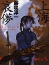 Blood: The Last Vampire