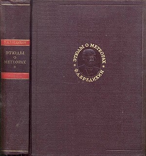 Fyodor Bredikhin: Этюды о метеорах