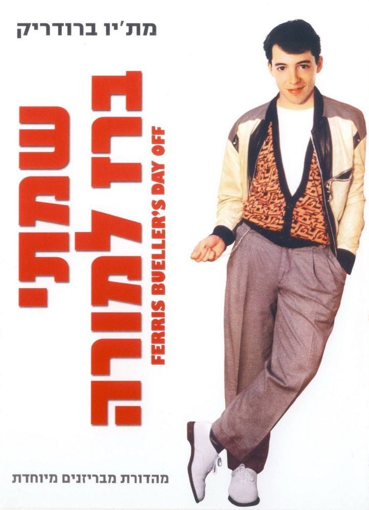 Ferris Bueller's Day Off Ferris Bueller's Day Off