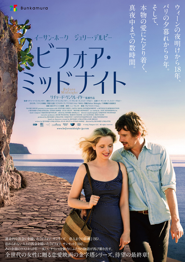 Before Midnight