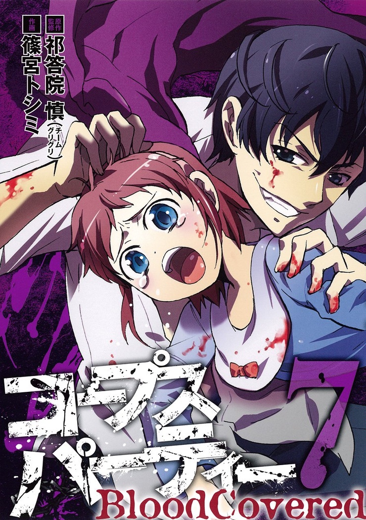 Corpse Party - Blood Covered 07