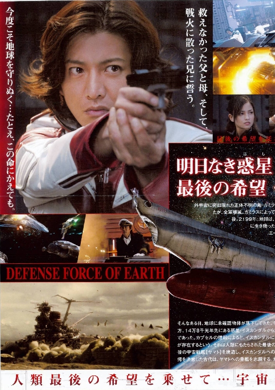 Space Battleship Yamato