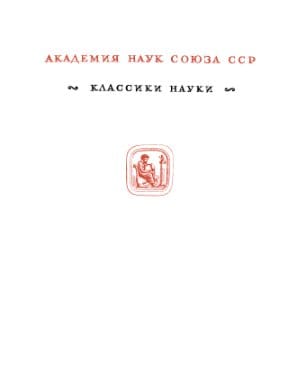 Клаус Карл Карлович: Избранные труды по химии платиновых металлов