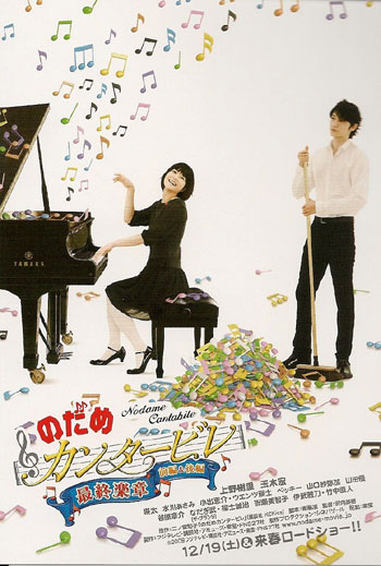 Nodame Kantâbire: Saishuu-gakushou - Zenpen