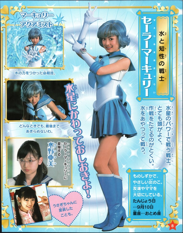 Ami Mizuno / Sailor Mercury