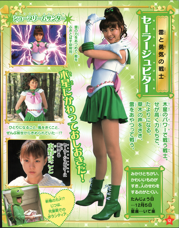 Makoto Kino / Sailor Jupiter