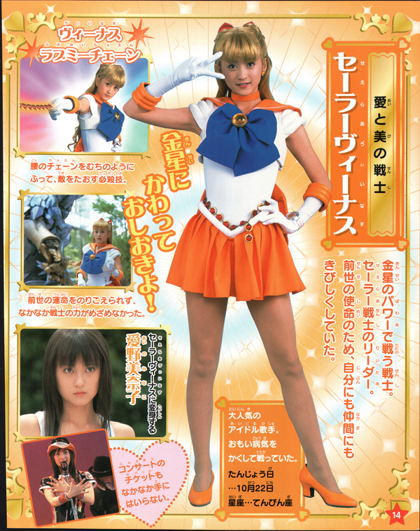 Minako Aino / Sailor Venus