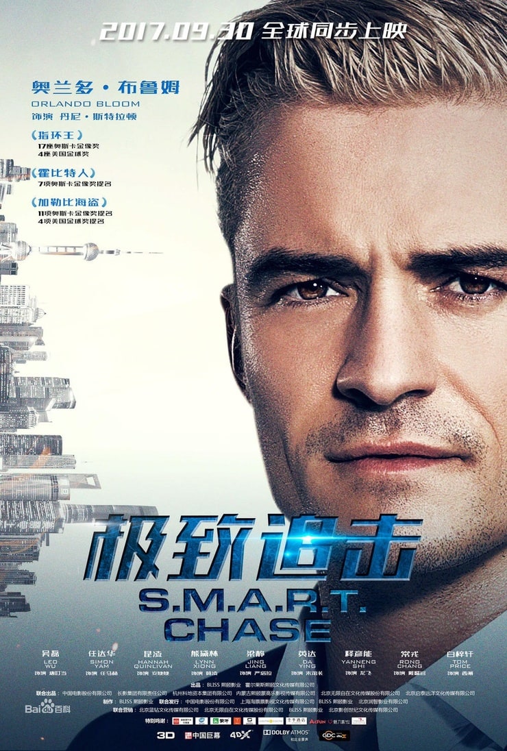 S.M.A.R.T. Chase (2017) S.M.A.R.T. Chase (2017)