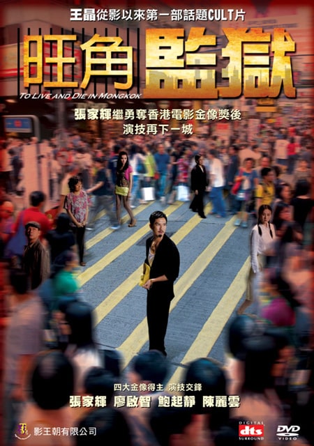 To Live and Die in Mongkok